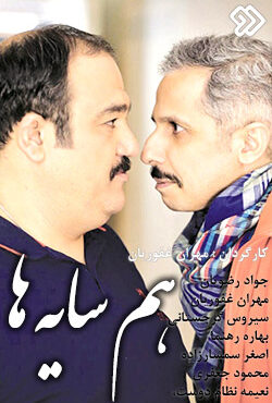 دانلود سریال هم سایه ها (کامل) با لینک مستقیم