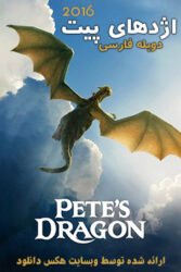 دانلود فیلم اژدهای پیت Pete’s Dragon 2016 با دوبله فارسی