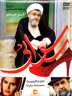 دانلود فیلم رسوایی با لینک مستقیم