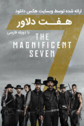 دانلود فیلم هفت دلاور The Magnificent Seven 2016 با دوبله فارسی