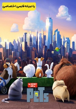 دانلود انیمیشن زندگی مخفی حیوانات The Secret Life of Pets 2016