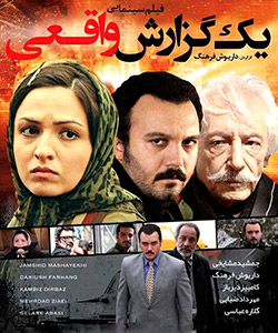 دانلود فیلم یک گزارش واقعی با لینک مستقیم