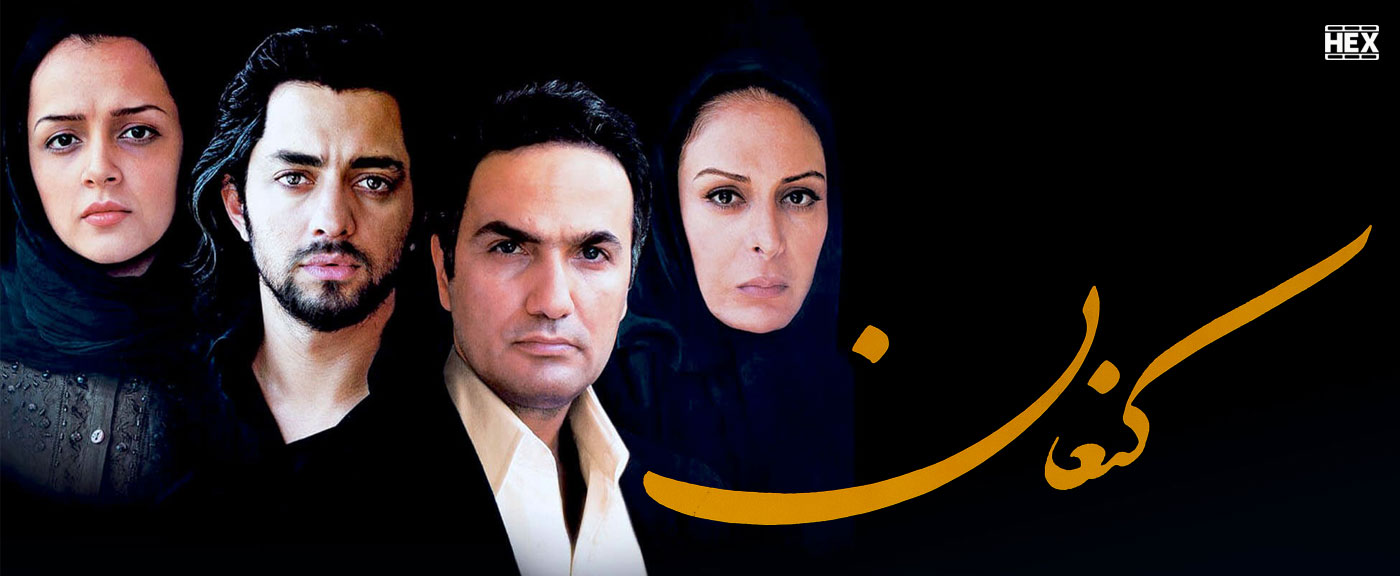 دانلود فیلم کنعان