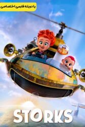 دانلود انیمیشن لک لک ها Storks 2016