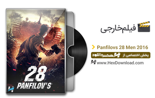 دانلود فیلم Panfilovs 28 Men 2016