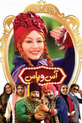 آس و پاس 1394