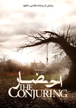 دانلود فیلم احضار 1 The Conjuring 2013