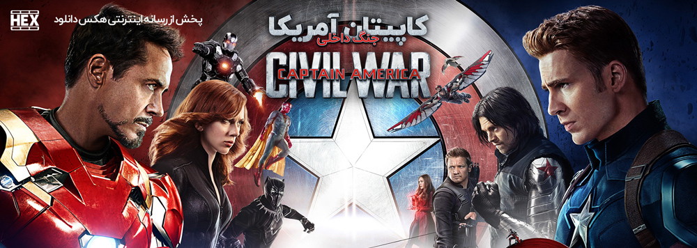 تصویر فیلم Captain America: Civil War