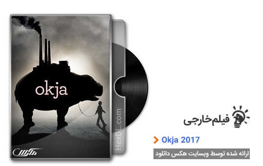 دانلود فیلم Okja 2017