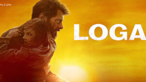 فیلم لوگان
