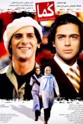 دانلود فیلم کما