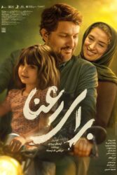 اولین امضا برای رعنا 1404