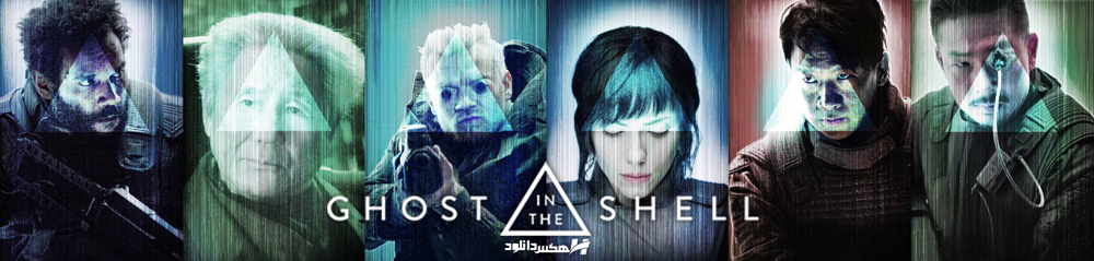 دانلود فیلم Ghost in the Shell 2017