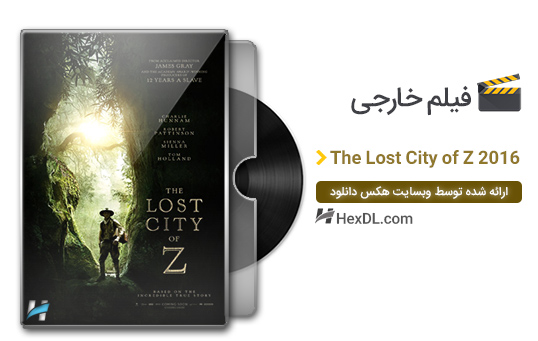 دانلود فیلم شهر گمشدهٔ زی The Lost City of Z 2016 