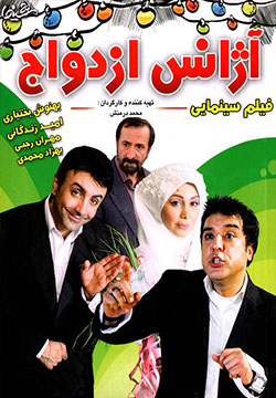 دانلود فیلم آژانس ازدواج با لینک مستقیم