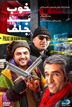 دانلود فیلم خوب بد جلف