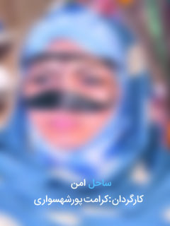 دانلود فیلم ساحل امن با لینک مستقیم