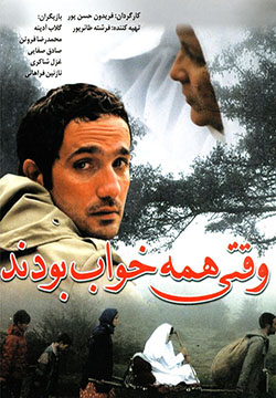 دانلود فیلم وقتی همه خواب بودند با لینک مستقیم