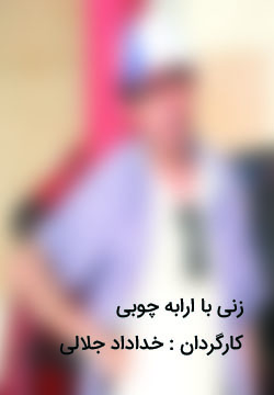 دانلود رایگان فیلم زنی با ارابه چوبی