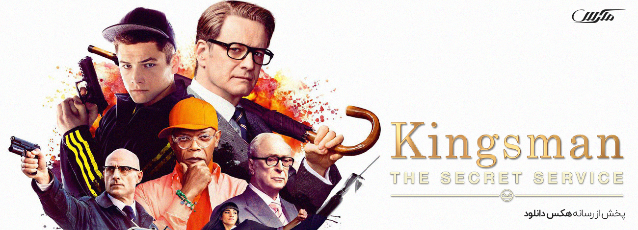 تصویر فیلم Kingsman: The Secret Service