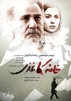 دانلود فیلم خانه کاغذی