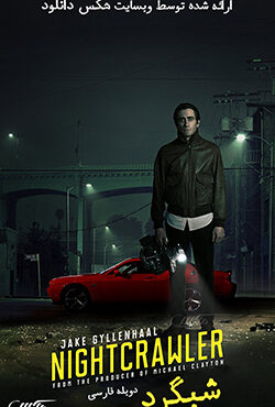 دانلود فیلم شبگرد Nightcrawler 2014 با دوبله فارسی