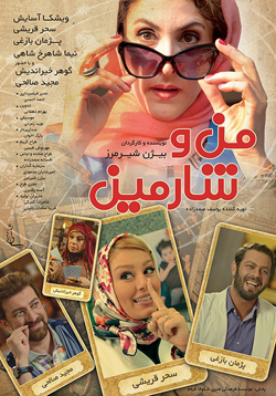 دانلود فیلم من و شارمین با لینک مستقیم