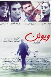 دانلود فیلم ویولن