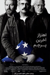 دانلود فیلم اهتزاز آخرین پرچم Last Flag Flying 2017