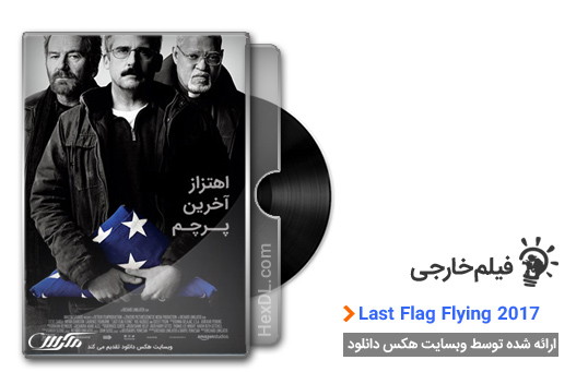 دانلود فیلم اهتزاز آخرین پرچم Last Flag Flying 2017