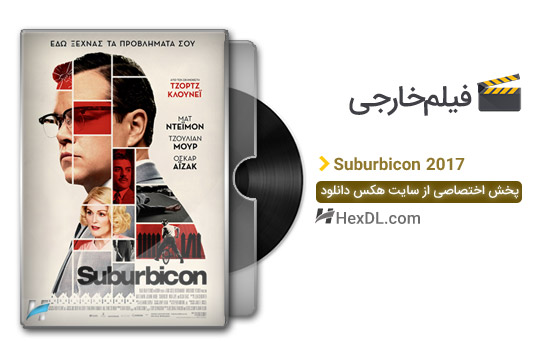 دانلود فیلم سابربیکن Suburbicon 2017