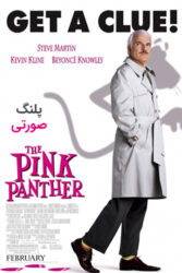 دانلود فیلم پلنگ صورتی The Pink Panther 2006 با دوبله فارسی