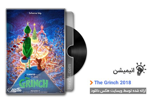 دانلود انیمیشن The Grinch 2018