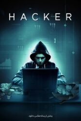 دانلود فیلم هکر Hacker 2016