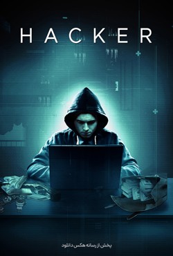 دانلود فیلم هکر Hacker 2016