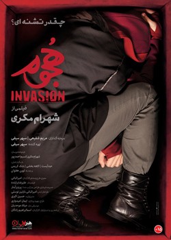 دانلود فیلم هجوم