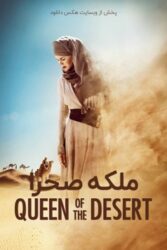 دانلود فیلم ملکه صحرا Queen of the Desert 2015