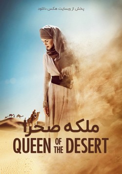 دانلود فیلم ملکه صحرا Queen of the Desert 2015