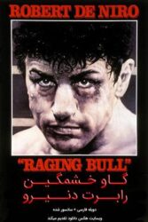 دانلود فیلم گاو خشمگین Raging Bull 1980 با دوبله فارسی