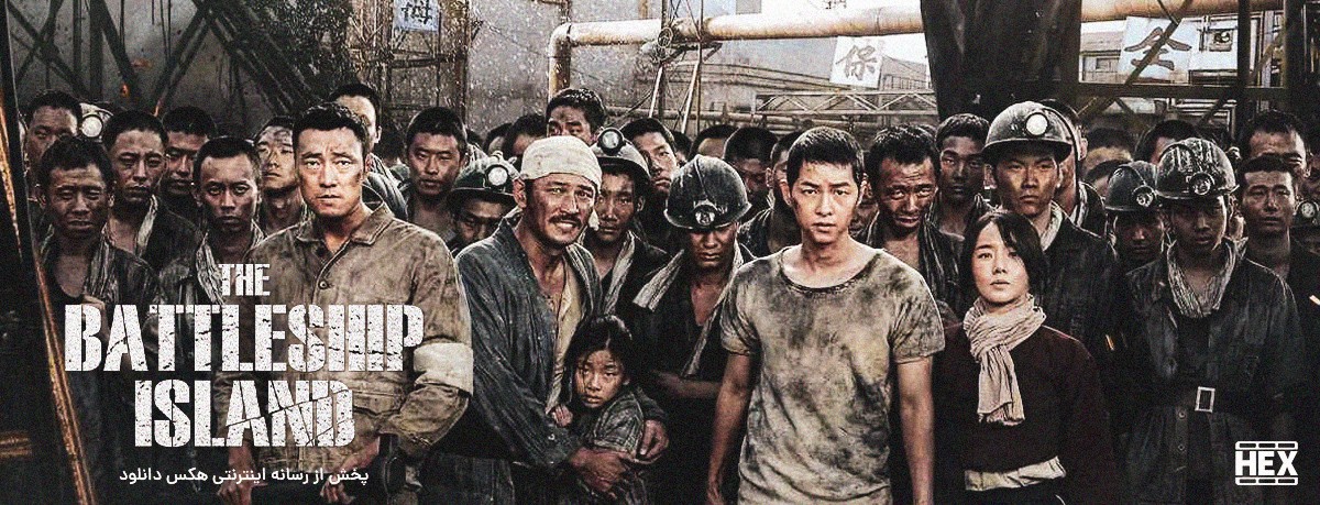 تصویر فیلم The Battleship Island