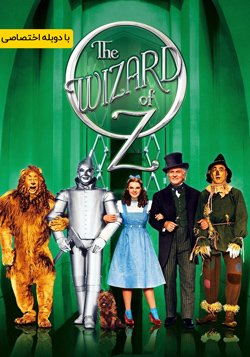 دانلود فیلم جادوگر شهر اُز The Wizard of Oz 1939