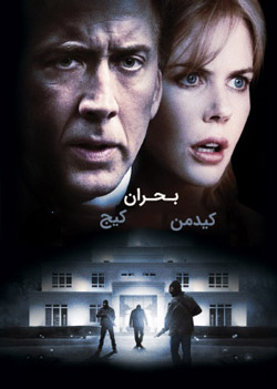 دانلود فیلم بحران Trespass 2011 با دوبله فارسی