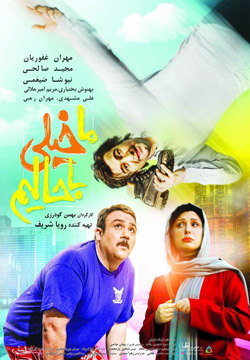دانلود فیلم ما خیلی باحالیم