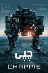 دانلود فیلم چپی Chappie 2015