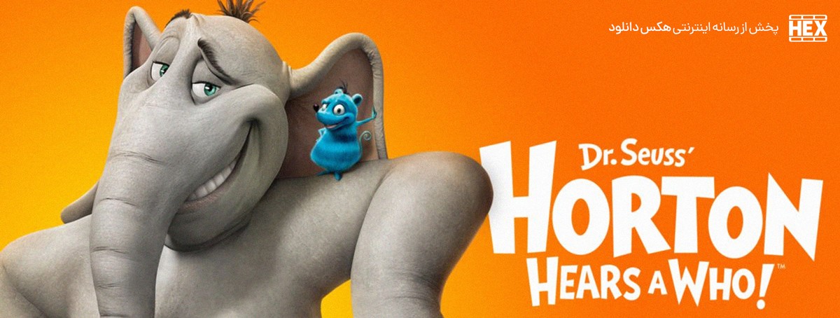 تصویر انیمیشن Horton Hears a Who!