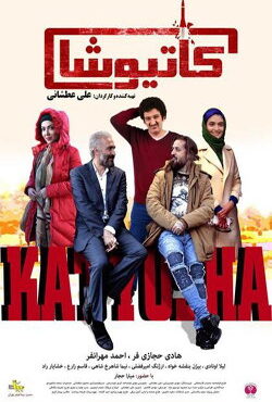 دانلود فیلم کاتیوشا