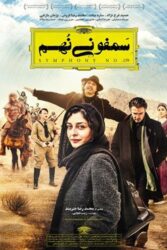 دانلود فیلم سمفونی نهم