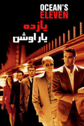 دانلود فیلم یازده یار اوشن Oceans Eleven 2001