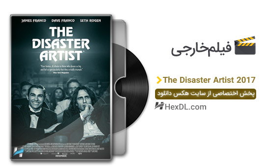 دانلود فیلم هنرمند فاجعه The Disaster Artist 2017