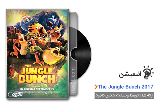 دانلود انیمیشن پنگوئن ببری The Jungle Bunch 2017